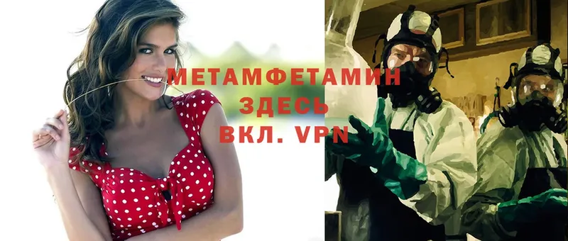 МЕТАМФЕТАМИН Methamphetamine  Абинск 